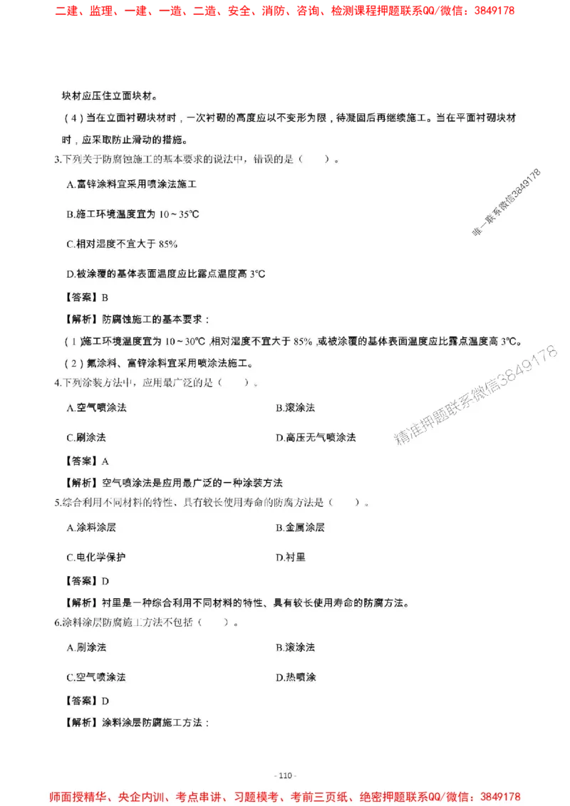 2025年一级建造师《机电工程管理与实务》章节千题_2026年一级建造师_2026年一建机电_2025年一建机电SVIP_01-精华文档✿电子教材✿历年真题_30-机电《章节千题斩》SMR推荐