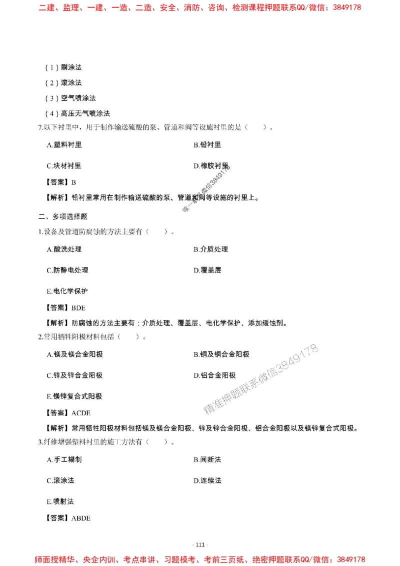 2025年一级建造师《机电工程管理与实务》章节千题_2026年一级建造师_2026年一建机电_2025年一建机电SVIP_01-精华文档✿电子教材✿历年真题_30-机电《章节千题斩》SMR推荐