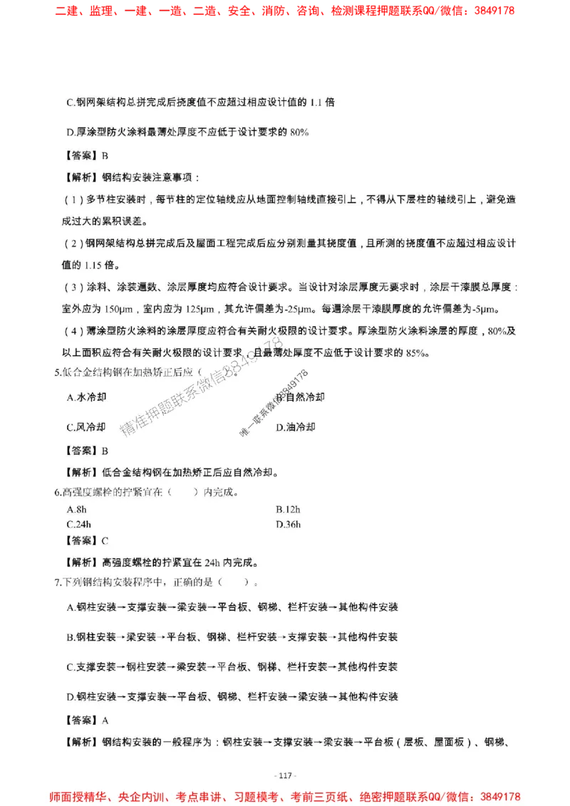 2025年一级建造师《机电工程管理与实务》章节千题_2026年一级建造师_2026年一建机电_2025年一建机电SVIP_01-精华文档✿电子教材✿历年真题_30-机电《章节千题斩》SMR推荐