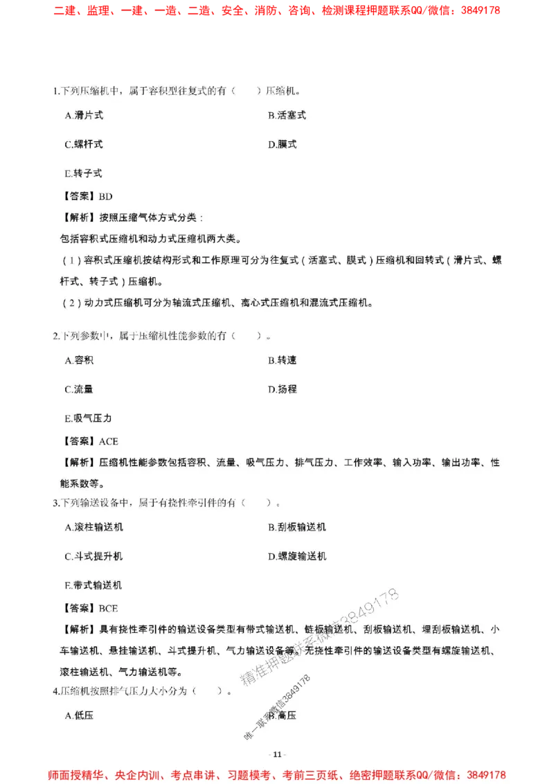 2025年一级建造师《机电工程管理与实务》章节千题_2026年一级建造师_2026年一建机电_2025年一建机电SVIP_01-精华文档✿电子教材✿历年真题_30-机电《章节千题斩》SMR推荐