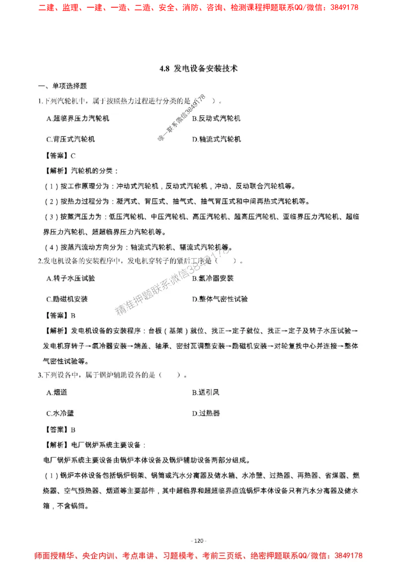 2025年一级建造师《机电工程管理与实务》章节千题_2026年一级建造师_2026年一建机电_2025年一建机电SVIP_01-精华文档✿电子教材✿历年真题_30-机电《章节千题斩》SMR推荐