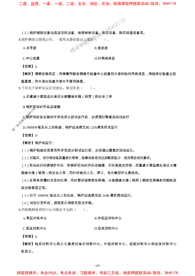 2025年一级建造师《机电工程管理与实务》章节千题_2026年一级建造师_2026年一建机电_2025年一建机电SVIP_01-精华文档✿电子教材✿历年真题_30-机电《章节千题斩》SMR推荐