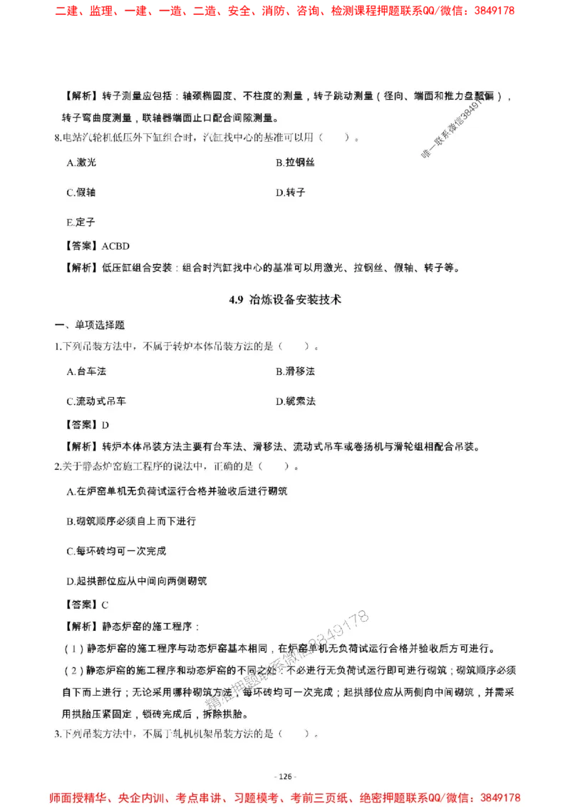 2025年一级建造师《机电工程管理与实务》章节千题_2026年一级建造师_2026年一建机电_2025年一建机电SVIP_01-精华文档✿电子教材✿历年真题_30-机电《章节千题斩》SMR推荐