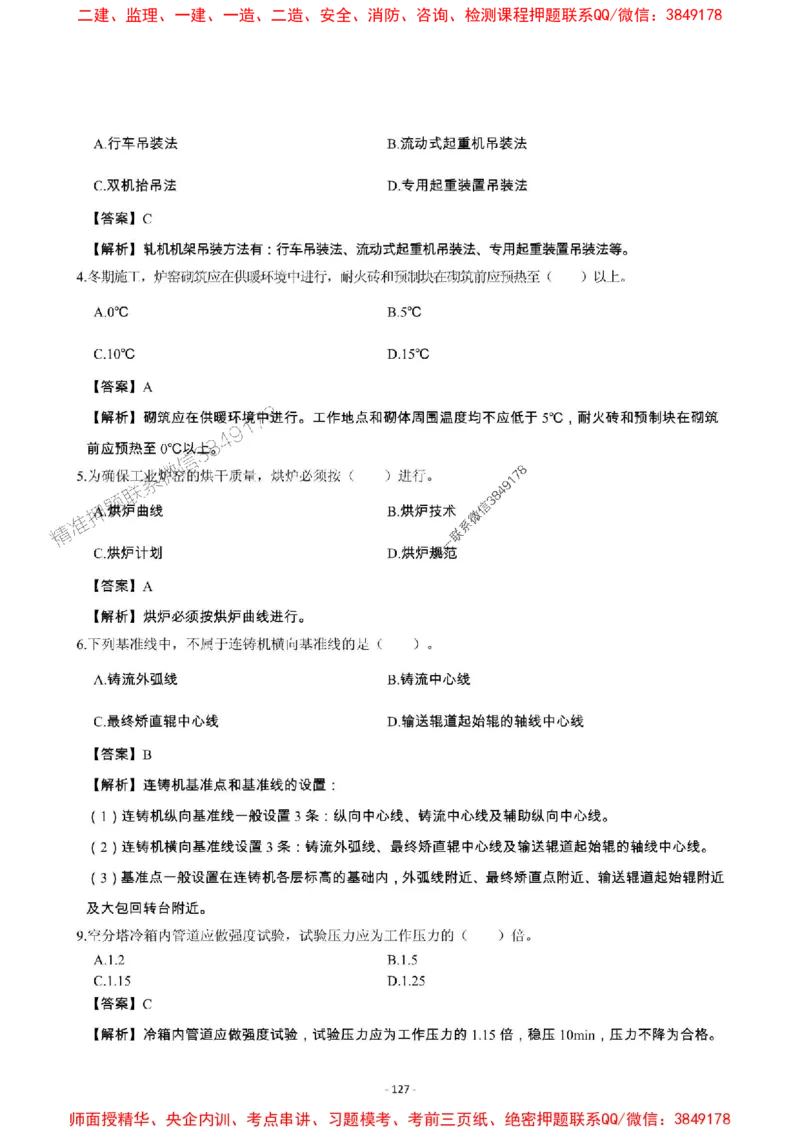 2025年一级建造师《机电工程管理与实务》章节千题_2026年一级建造师_2026年一建机电_2025年一建机电SVIP_01-精华文档✿电子教材✿历年真题_30-机电《章节千题斩》SMR推荐