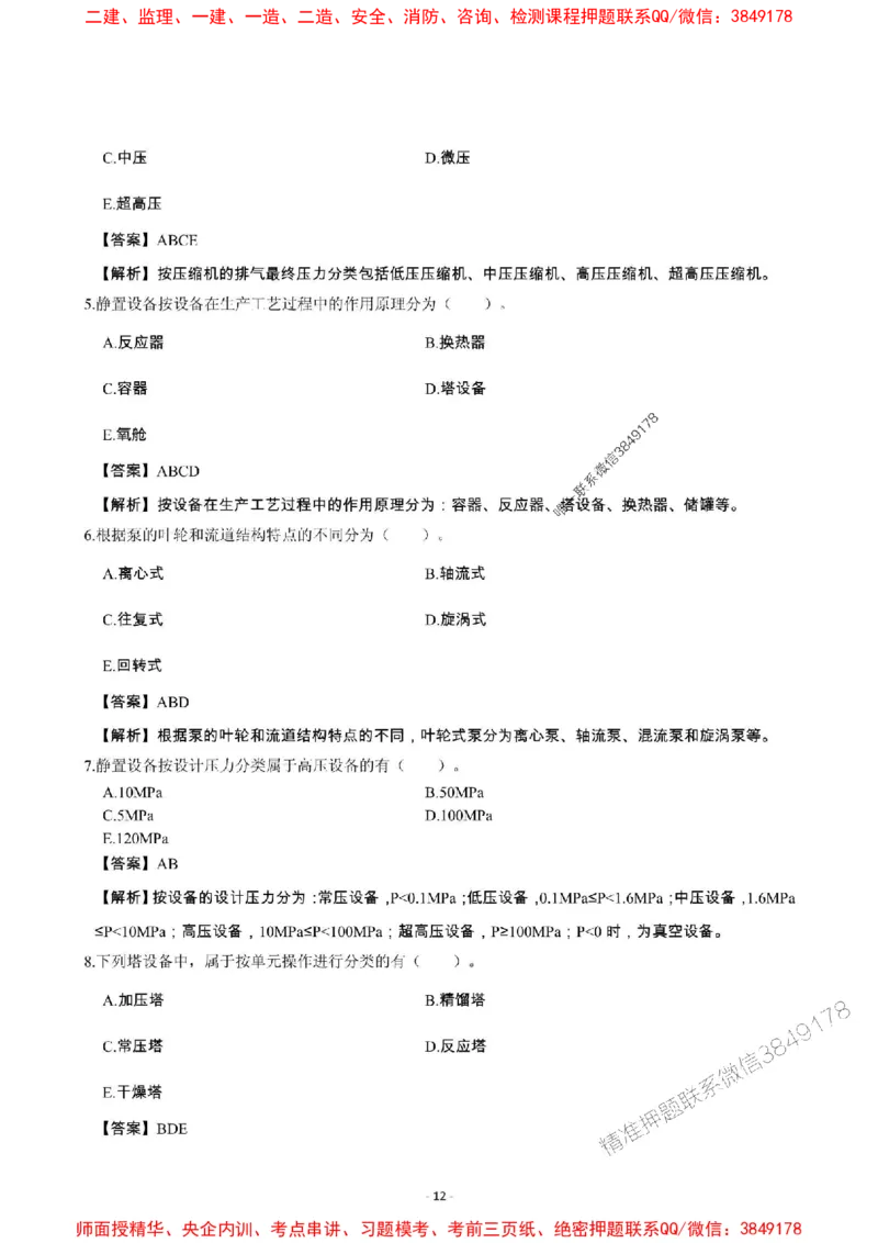 2025年一级建造师《机电工程管理与实务》章节千题_2026年一级建造师_2026年一建机电_2025年一建机电SVIP_01-精华文档✿电子教材✿历年真题_30-机电《章节千题斩》SMR推荐