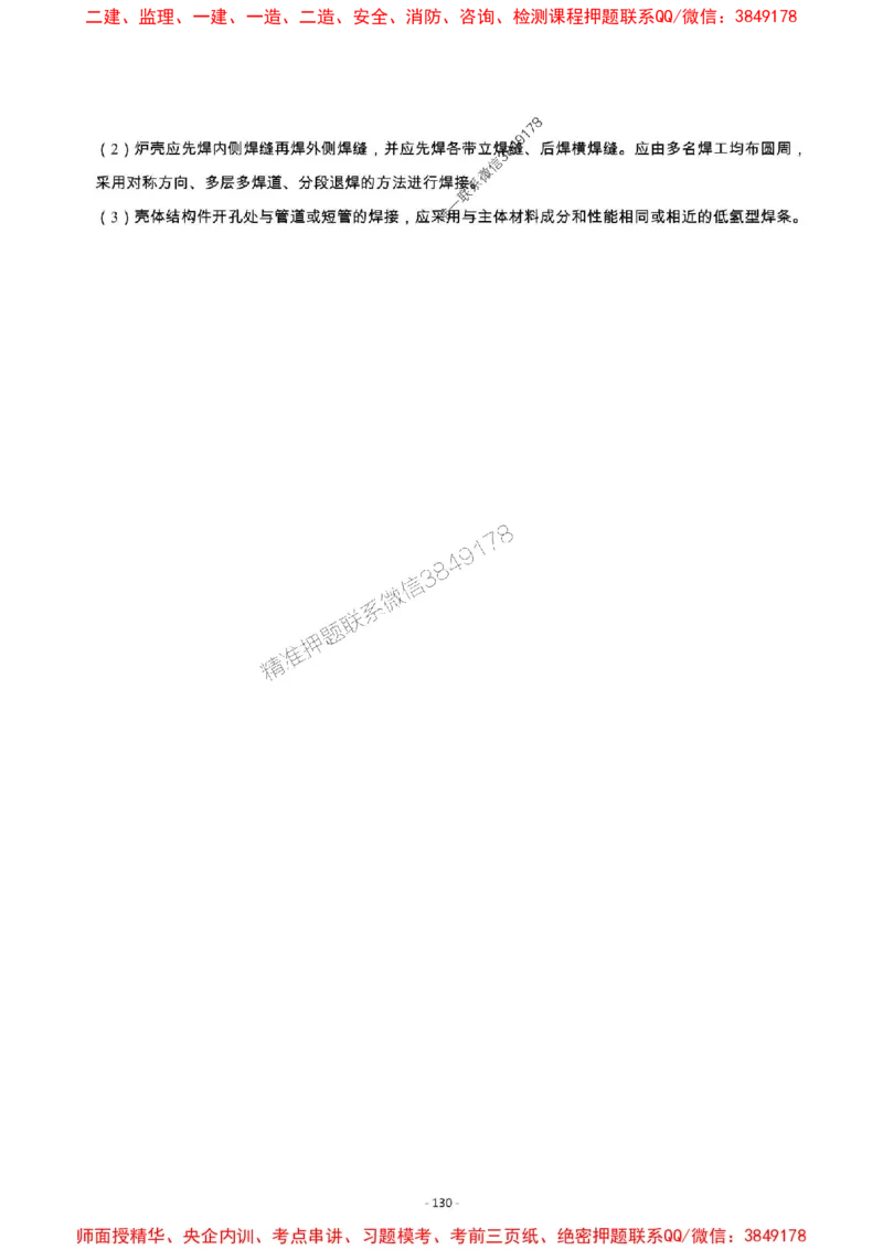 2025年一级建造师《机电工程管理与实务》章节千题_2026年一级建造师_2026年一建机电_2025年一建机电SVIP_01-精华文档✿电子教材✿历年真题_30-机电《章节千题斩》SMR推荐