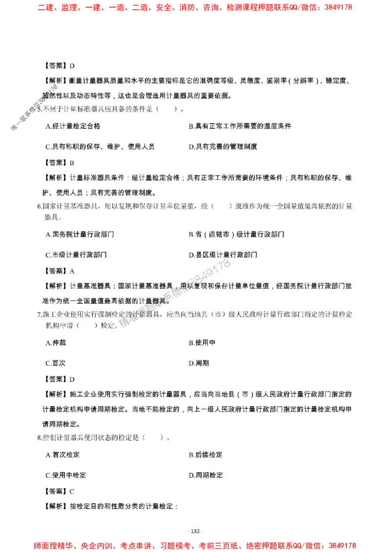 2025年一级建造师《机电工程管理与实务》章节千题_2026年一级建造师_2026年一建机电_2025年一建机电SVIP_01-精华文档✿电子教材✿历年真题_30-机电《章节千题斩》SMR推荐