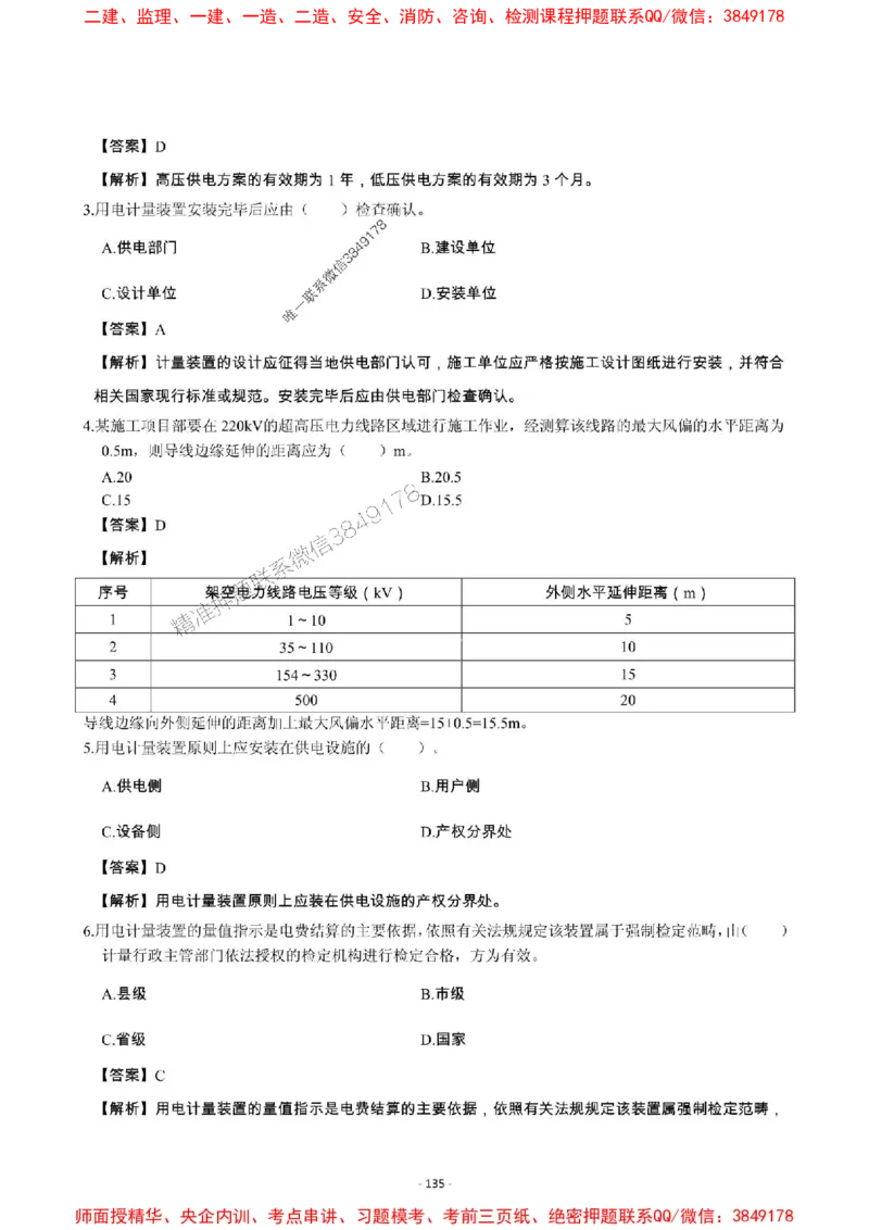 2025年一级建造师《机电工程管理与实务》章节千题_2026年一级建造师_2026年一建机电_2025年一建机电SVIP_01-精华文档✿电子教材✿历年真题_30-机电《章节千题斩》SMR推荐
