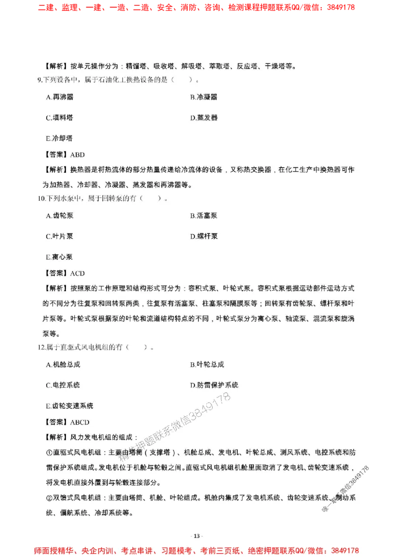 2025年一级建造师《机电工程管理与实务》章节千题_2026年一级建造师_2026年一建机电_2025年一建机电SVIP_01-精华文档✿电子教材✿历年真题_30-机电《章节千题斩》SMR推荐
