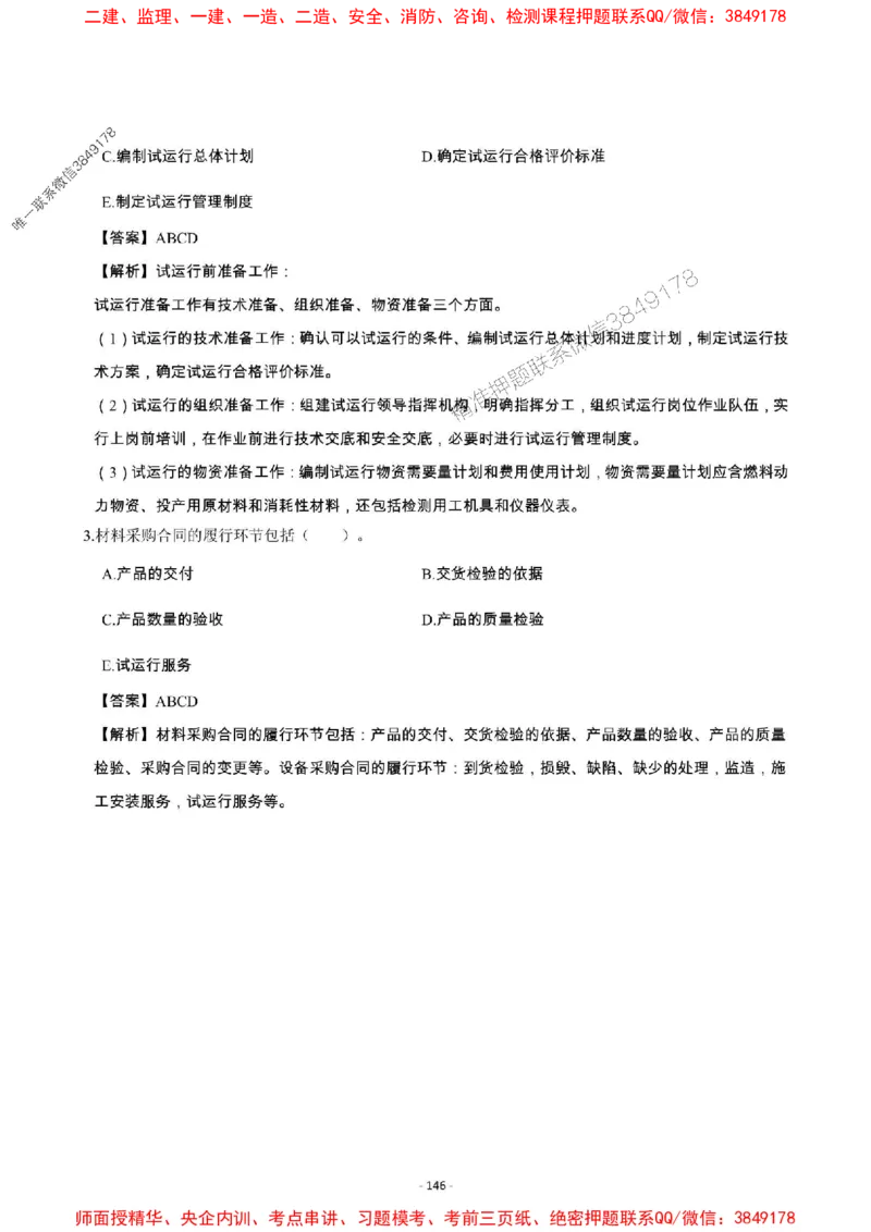 2025年一级建造师《机电工程管理与实务》章节千题_2026年一级建造师_2026年一建机电_2025年一建机电SVIP_01-精华文档✿电子教材✿历年真题_30-机电《章节千题斩》SMR推荐