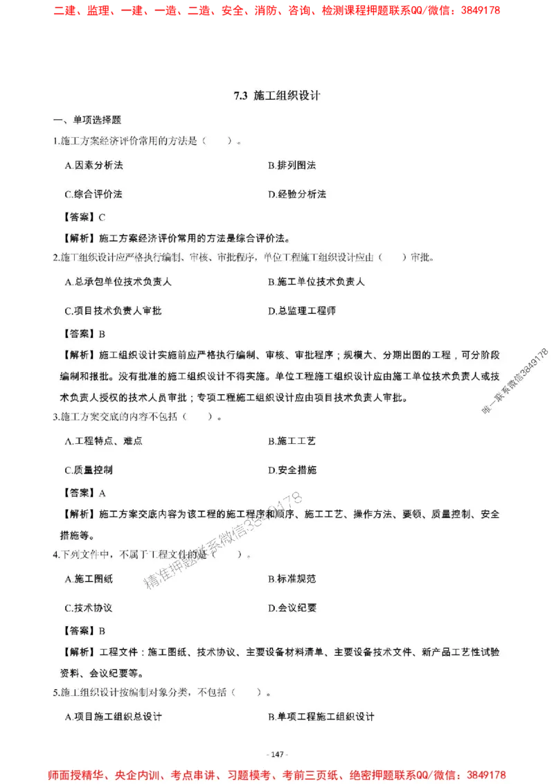 2025年一级建造师《机电工程管理与实务》章节千题_2026年一级建造师_2026年一建机电_2025年一建机电SVIP_01-精华文档✿电子教材✿历年真题_30-机电《章节千题斩》SMR推荐