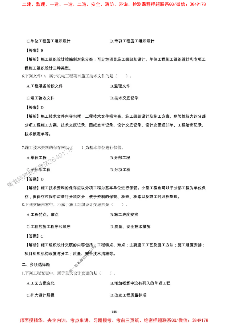 2025年一级建造师《机电工程管理与实务》章节千题_2026年一级建造师_2026年一建机电_2025年一建机电SVIP_01-精华文档✿电子教材✿历年真题_30-机电《章节千题斩》SMR推荐