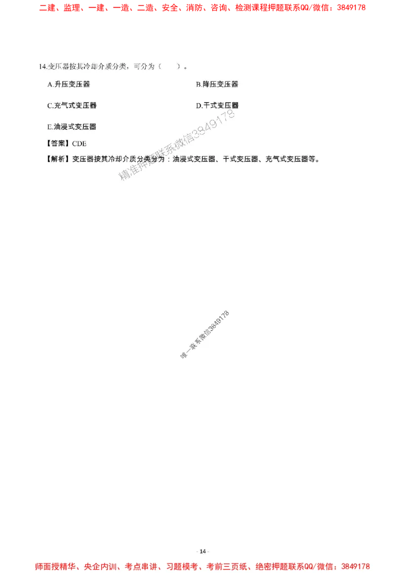 2025年一级建造师《机电工程管理与实务》章节千题_2026年一级建造师_2026年一建机电_2025年一建机电SVIP_01-精华文档✿电子教材✿历年真题_30-机电《章节千题斩》SMR推荐
