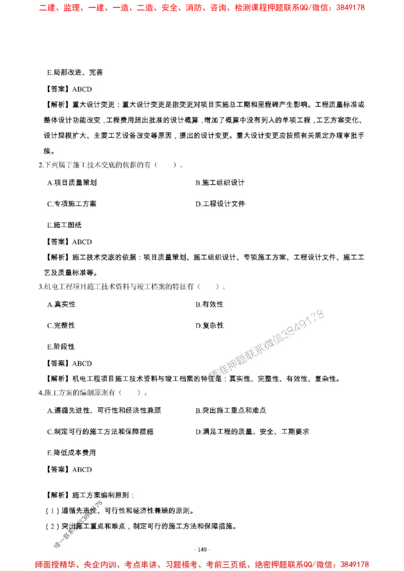 2025年一级建造师《机电工程管理与实务》章节千题_2026年一级建造师_2026年一建机电_2025年一建机电SVIP_01-精华文档✿电子教材✿历年真题_30-机电《章节千题斩》SMR推荐