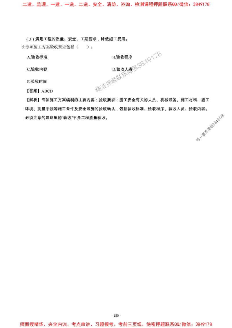 2025年一级建造师《机电工程管理与实务》章节千题_2026年一级建造师_2026年一建机电_2025年一建机电SVIP_01-精华文档✿电子教材✿历年真题_30-机电《章节千题斩》SMR推荐