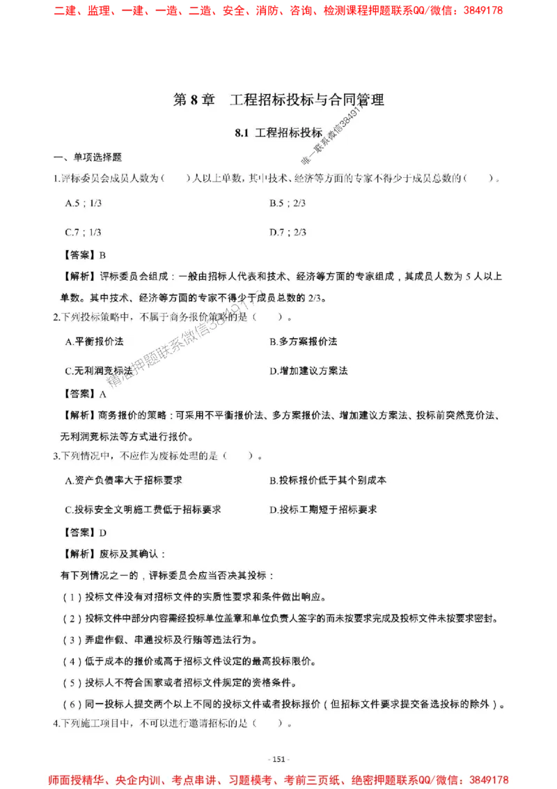 2025年一级建造师《机电工程管理与实务》章节千题_2026年一级建造师_2026年一建机电_2025年一建机电SVIP_01-精华文档✿电子教材✿历年真题_30-机电《章节千题斩》SMR推荐