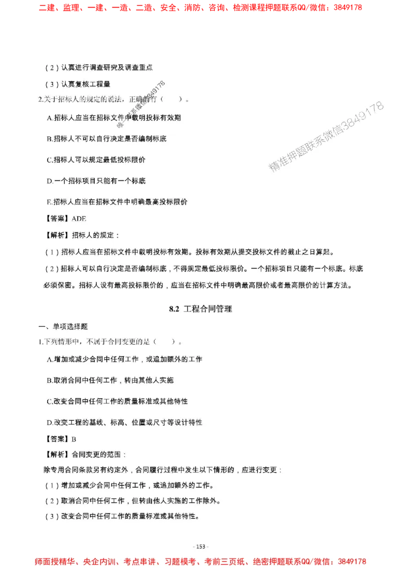 2025年一级建造师《机电工程管理与实务》章节千题_2026年一级建造师_2026年一建机电_2025年一建机电SVIP_01-精华文档✿电子教材✿历年真题_30-机电《章节千题斩》SMR推荐