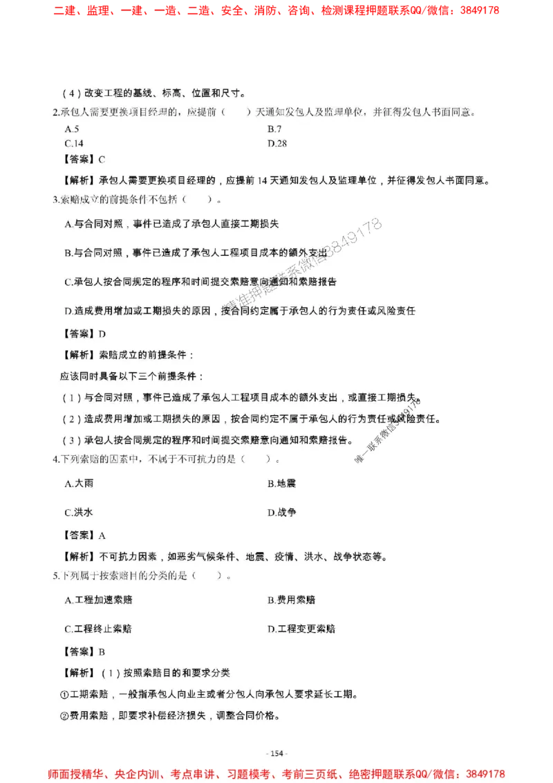 2025年一级建造师《机电工程管理与实务》章节千题_2026年一级建造师_2026年一建机电_2025年一建机电SVIP_01-精华文档✿电子教材✿历年真题_30-机电《章节千题斩》SMR推荐