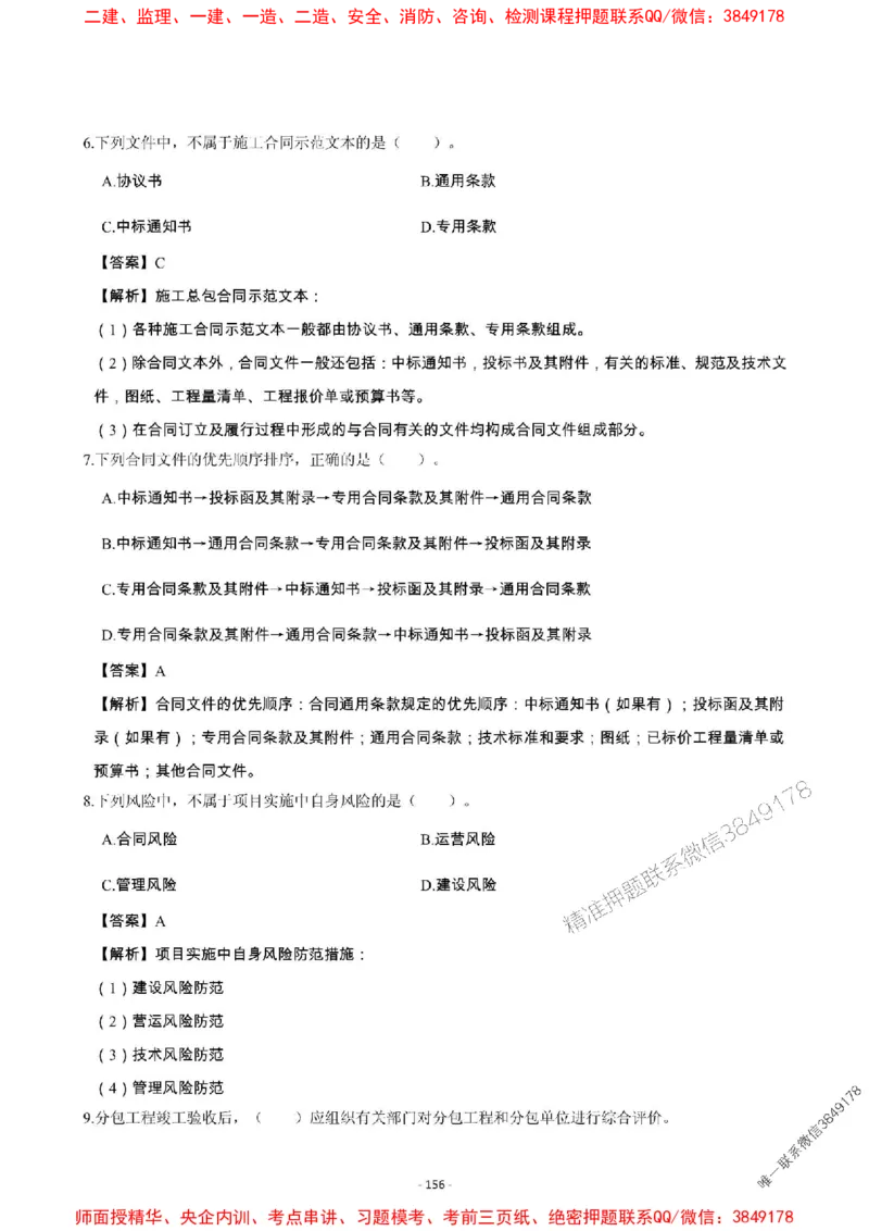 2025年一级建造师《机电工程管理与实务》章节千题_2026年一级建造师_2026年一建机电_2025年一建机电SVIP_01-精华文档✿电子教材✿历年真题_30-机电《章节千题斩》SMR推荐