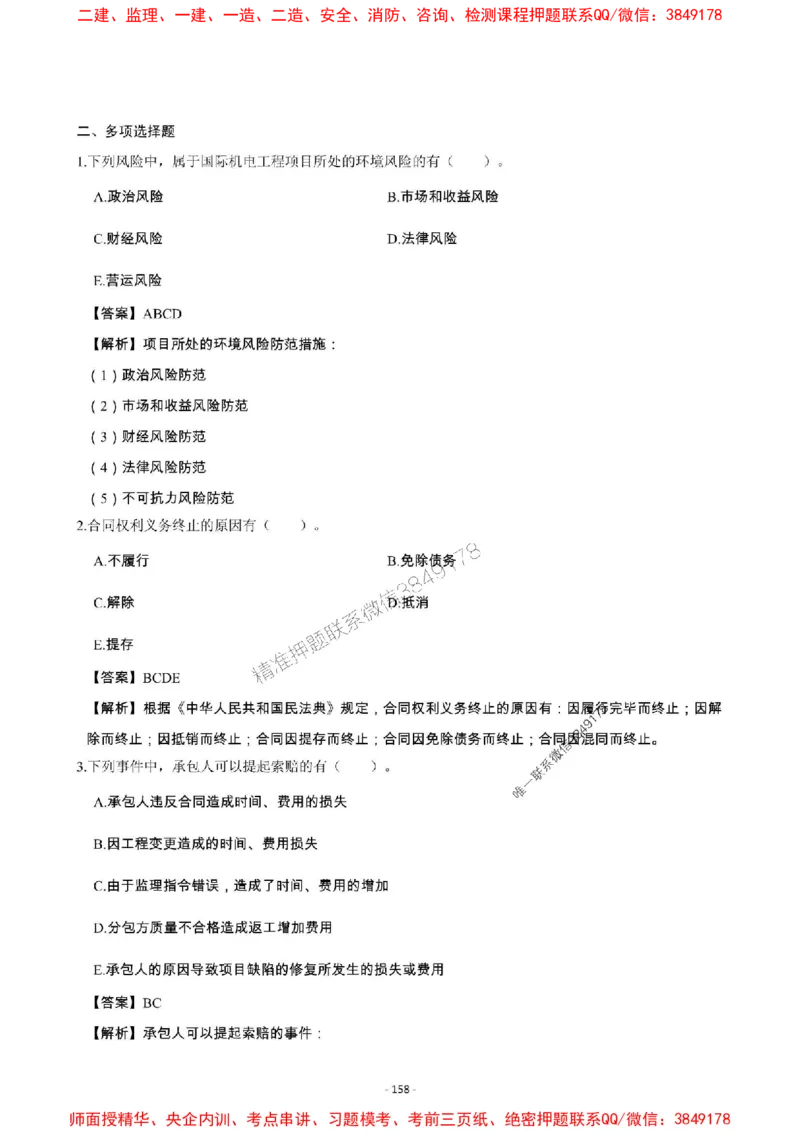 2025年一级建造师《机电工程管理与实务》章节千题_2026年一级建造师_2026年一建机电_2025年一建机电SVIP_01-精华文档✿电子教材✿历年真题_30-机电《章节千题斩》SMR推荐