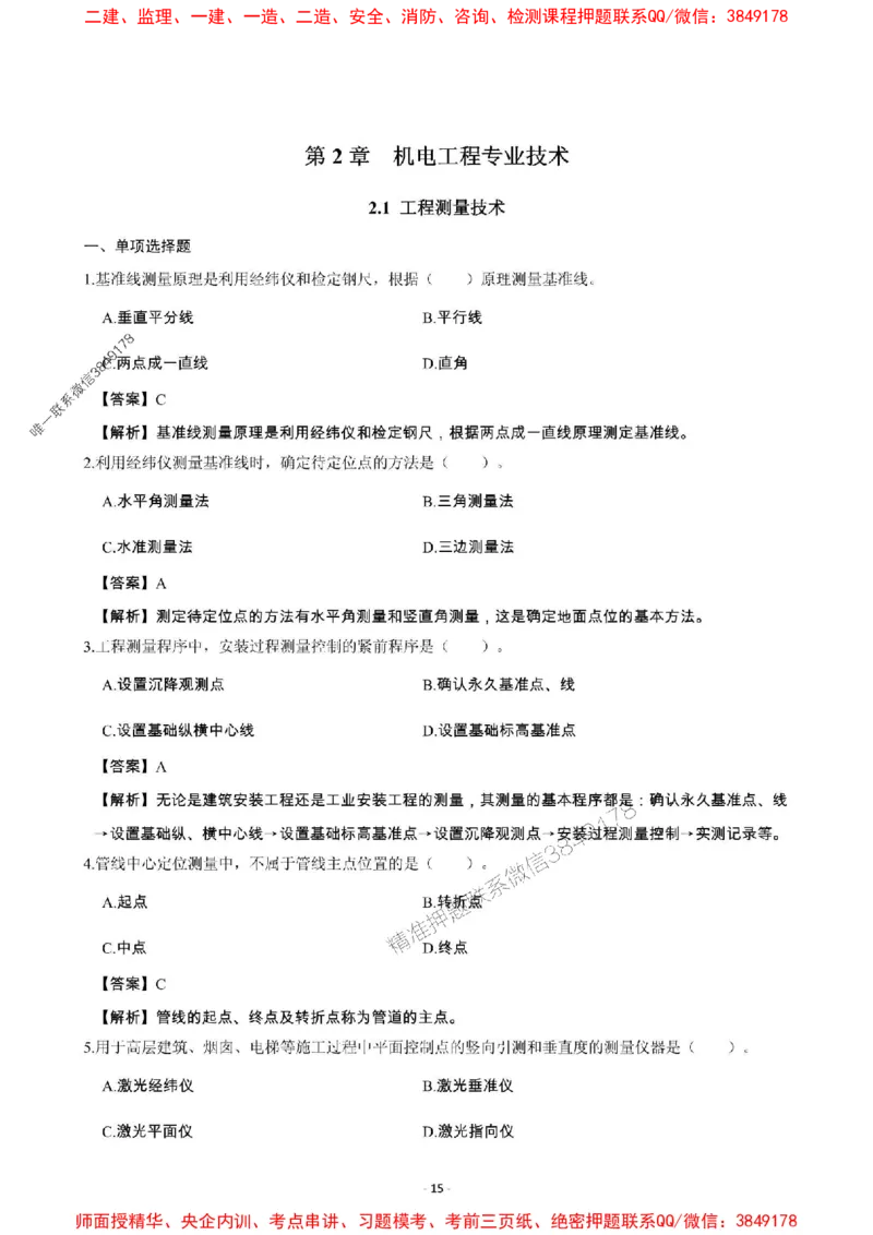 2025年一级建造师《机电工程管理与实务》章节千题_2026年一级建造师_2026年一建机电_2025年一建机电SVIP_01-精华文档✿电子教材✿历年真题_30-机电《章节千题斩》SMR推荐