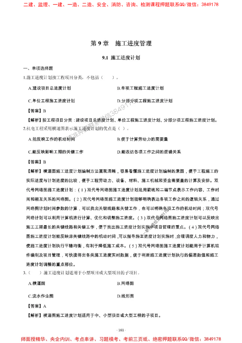 2025年一级建造师《机电工程管理与实务》章节千题_2026年一级建造师_2026年一建机电_2025年一建机电SVIP_01-精华文档✿电子教材✿历年真题_30-机电《章节千题斩》SMR推荐