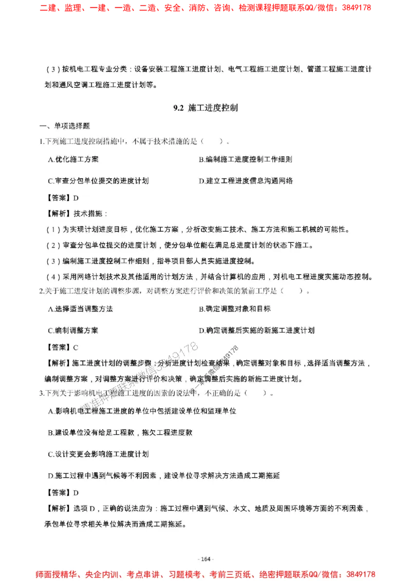 2025年一级建造师《机电工程管理与实务》章节千题_2026年一级建造师_2026年一建机电_2025年一建机电SVIP_01-精华文档✿电子教材✿历年真题_30-机电《章节千题斩》SMR推荐