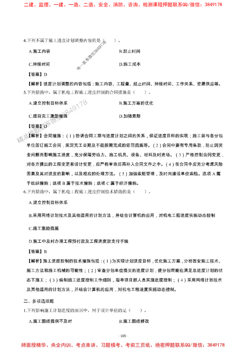 2025年一级建造师《机电工程管理与实务》章节千题_2026年一级建造师_2026年一建机电_2025年一建机电SVIP_01-精华文档✿电子教材✿历年真题_30-机电《章节千题斩》SMR推荐
