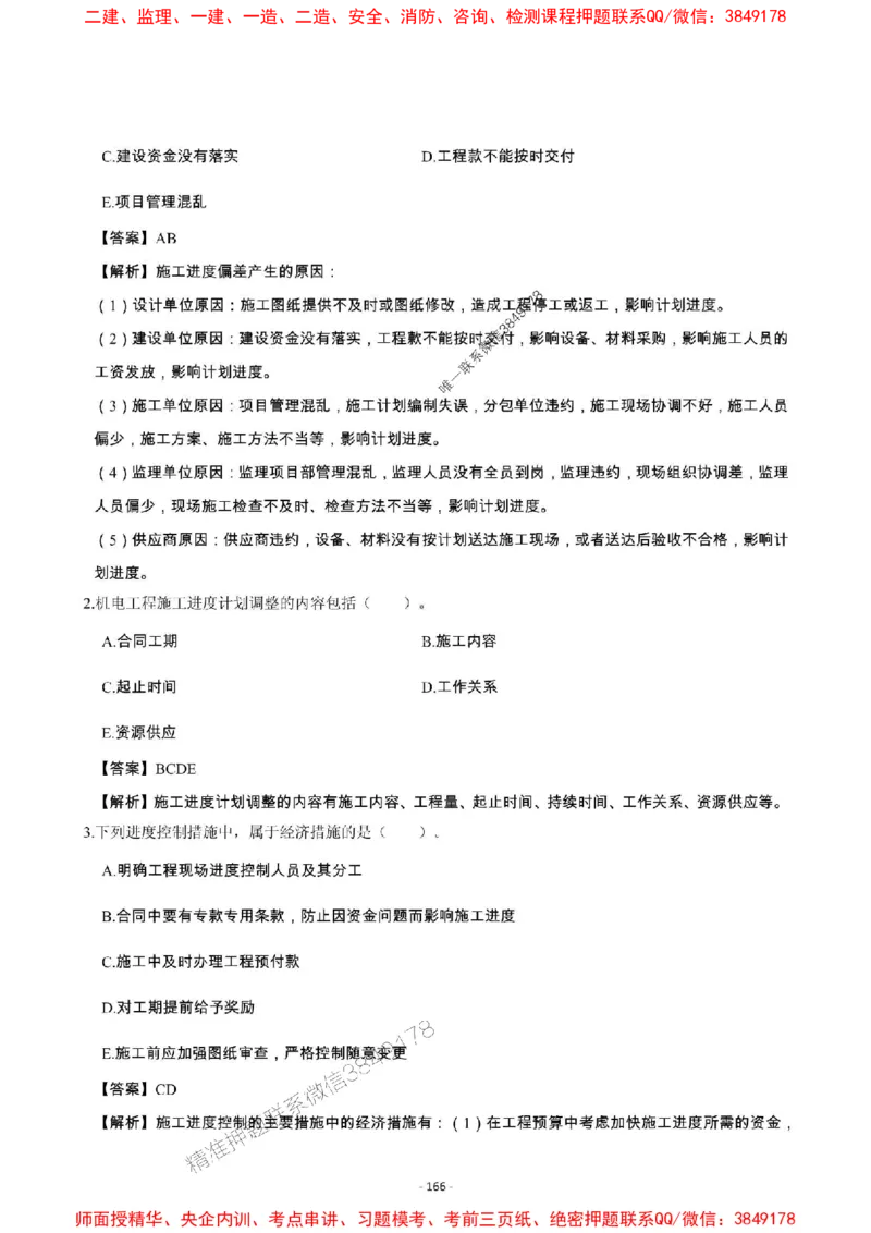 2025年一级建造师《机电工程管理与实务》章节千题_2026年一级建造师_2026年一建机电_2025年一建机电SVIP_01-精华文档✿电子教材✿历年真题_30-机电《章节千题斩》SMR推荐