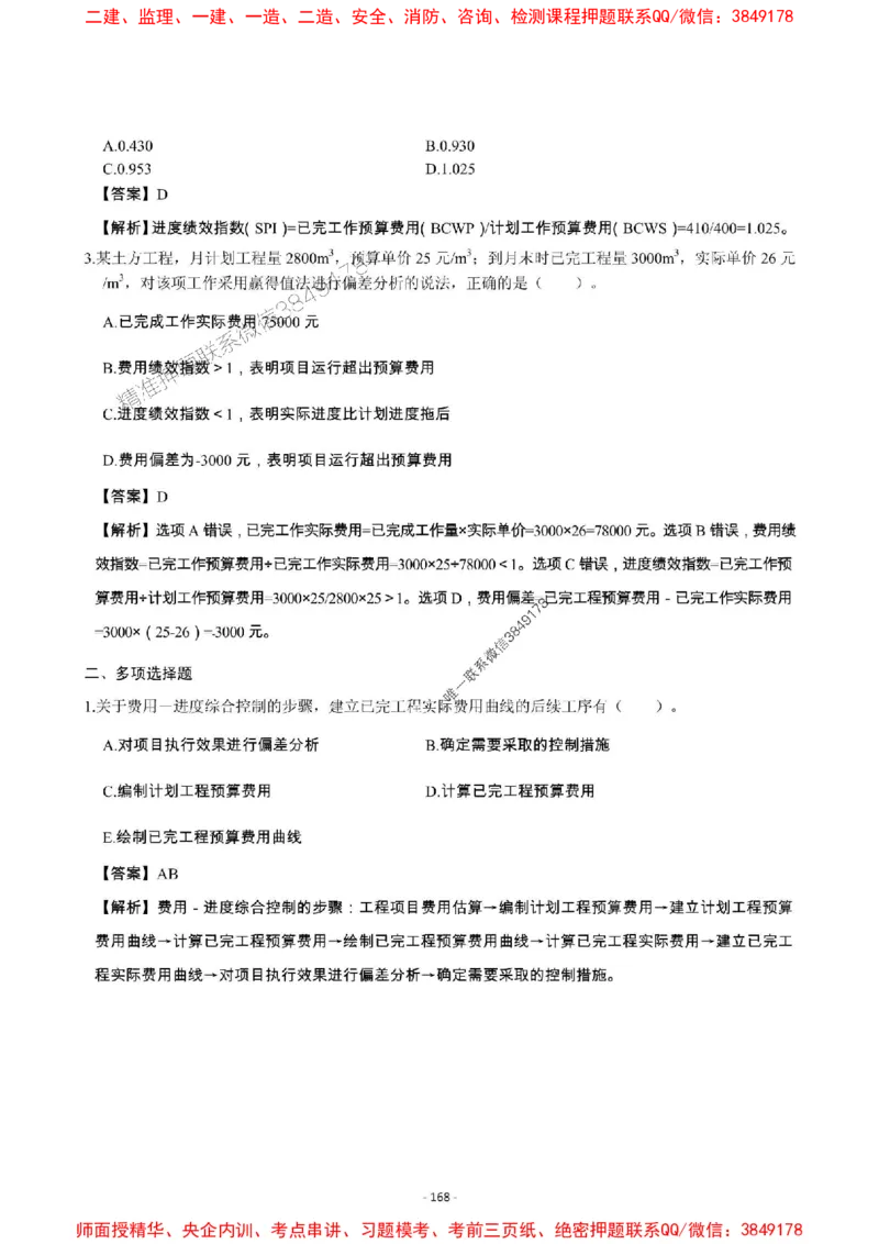 2025年一级建造师《机电工程管理与实务》章节千题_2026年一级建造师_2026年一建机电_2025年一建机电SVIP_01-精华文档✿电子教材✿历年真题_30-机电《章节千题斩》SMR推荐