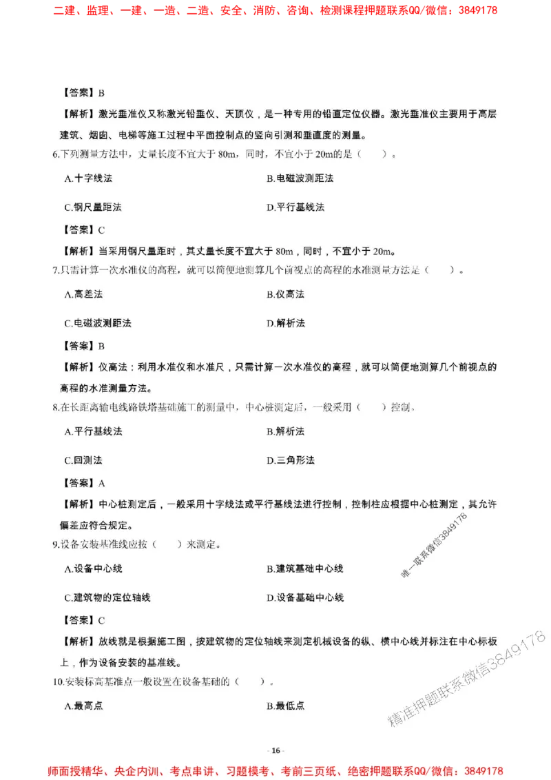 2025年一级建造师《机电工程管理与实务》章节千题_2026年一级建造师_2026年一建机电_2025年一建机电SVIP_01-精华文档✿电子教材✿历年真题_30-机电《章节千题斩》SMR推荐