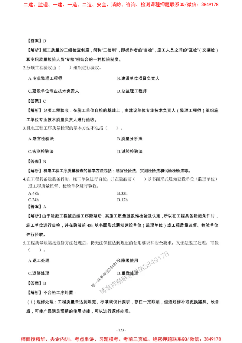 2025年一级建造师《机电工程管理与实务》章节千题_2026年一级建造师_2026年一建机电_2025年一建机电SVIP_01-精华文档✿电子教材✿历年真题_30-机电《章节千题斩》SMR推荐