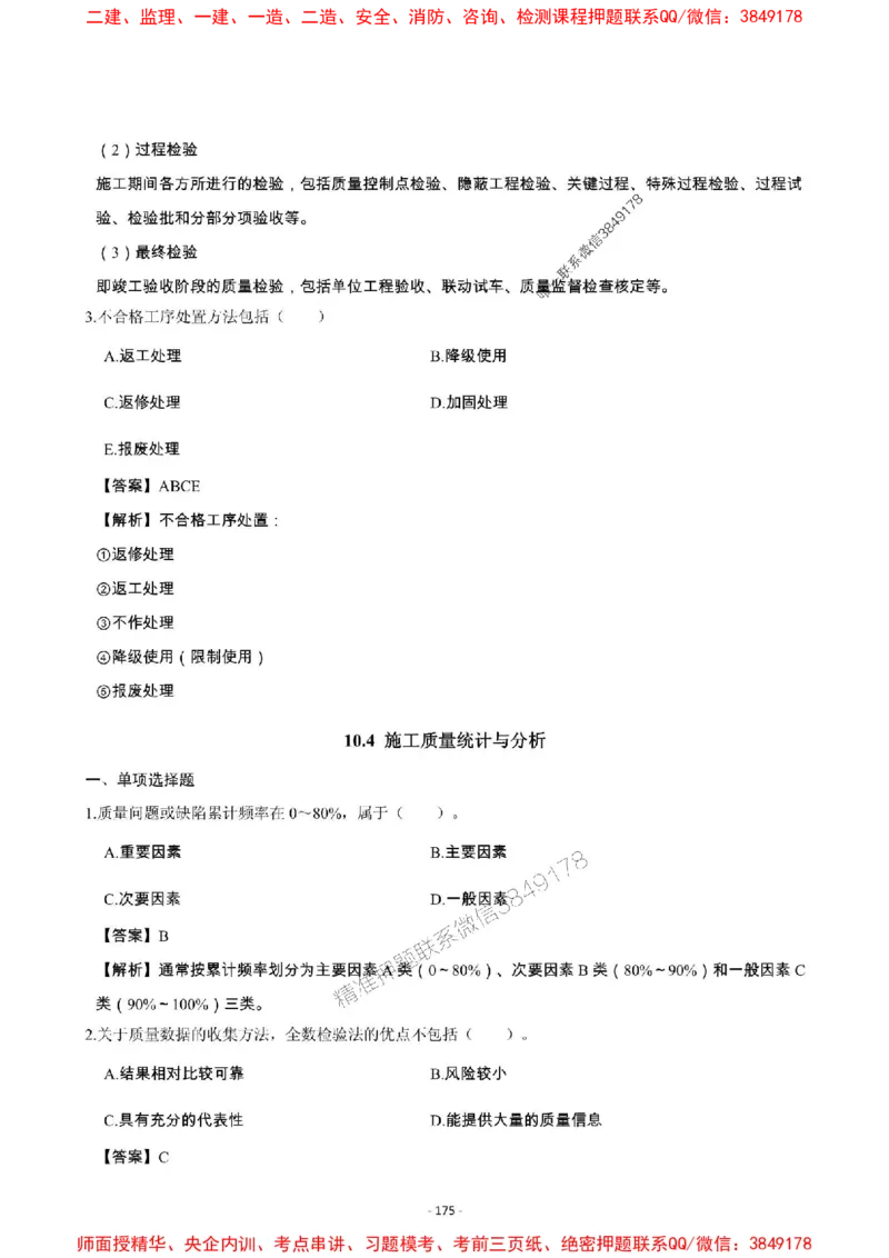 2025年一级建造师《机电工程管理与实务》章节千题_2026年一级建造师_2026年一建机电_2025年一建机电SVIP_01-精华文档✿电子教材✿历年真题_30-机电《章节千题斩》SMR推荐