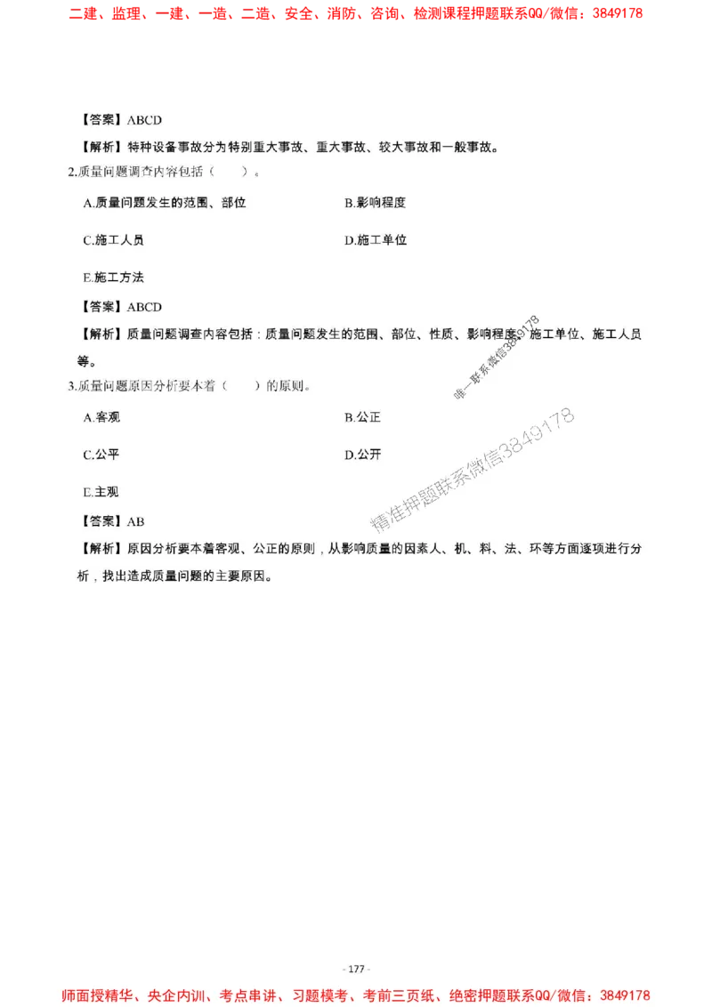 2025年一级建造师《机电工程管理与实务》章节千题_2026年一级建造师_2026年一建机电_2025年一建机电SVIP_01-精华文档✿电子教材✿历年真题_30-机电《章节千题斩》SMR推荐