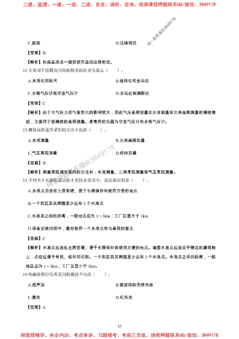 2025年一级建造师《机电工程管理与实务》章节千题_2026年一级建造师_2026年一建机电_2025年一建机电SVIP_01-精华文档✿电子教材✿历年真题_30-机电《章节千题斩》SMR推荐