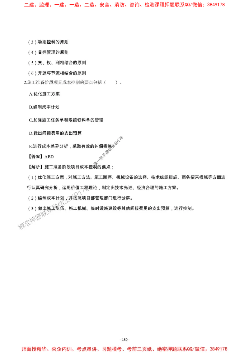 2025年一级建造师《机电工程管理与实务》章节千题_2026年一级建造师_2026年一建机电_2025年一建机电SVIP_01-精华文档✿电子教材✿历年真题_30-机电《章节千题斩》SMR推荐