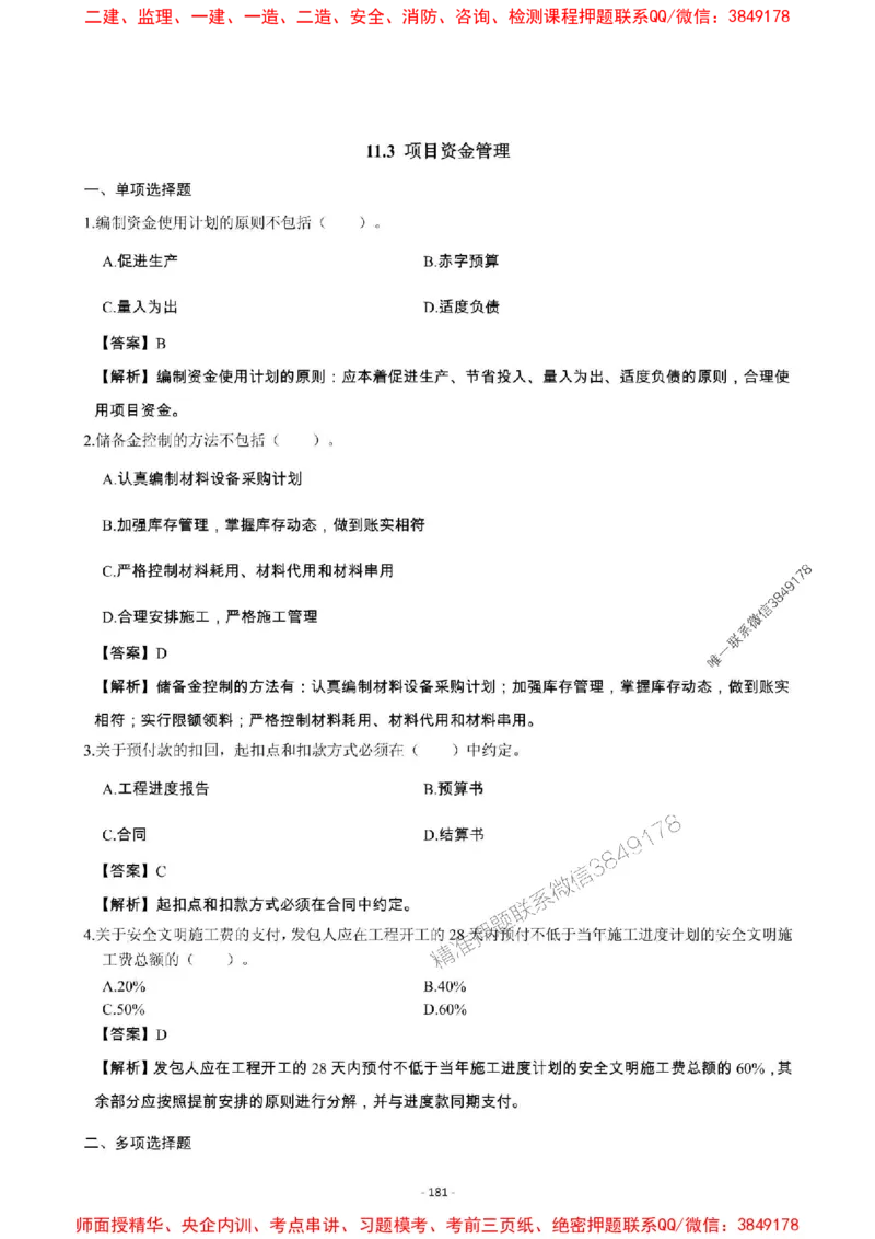 2025年一级建造师《机电工程管理与实务》章节千题_2026年一级建造师_2026年一建机电_2025年一建机电SVIP_01-精华文档✿电子教材✿历年真题_30-机电《章节千题斩》SMR推荐