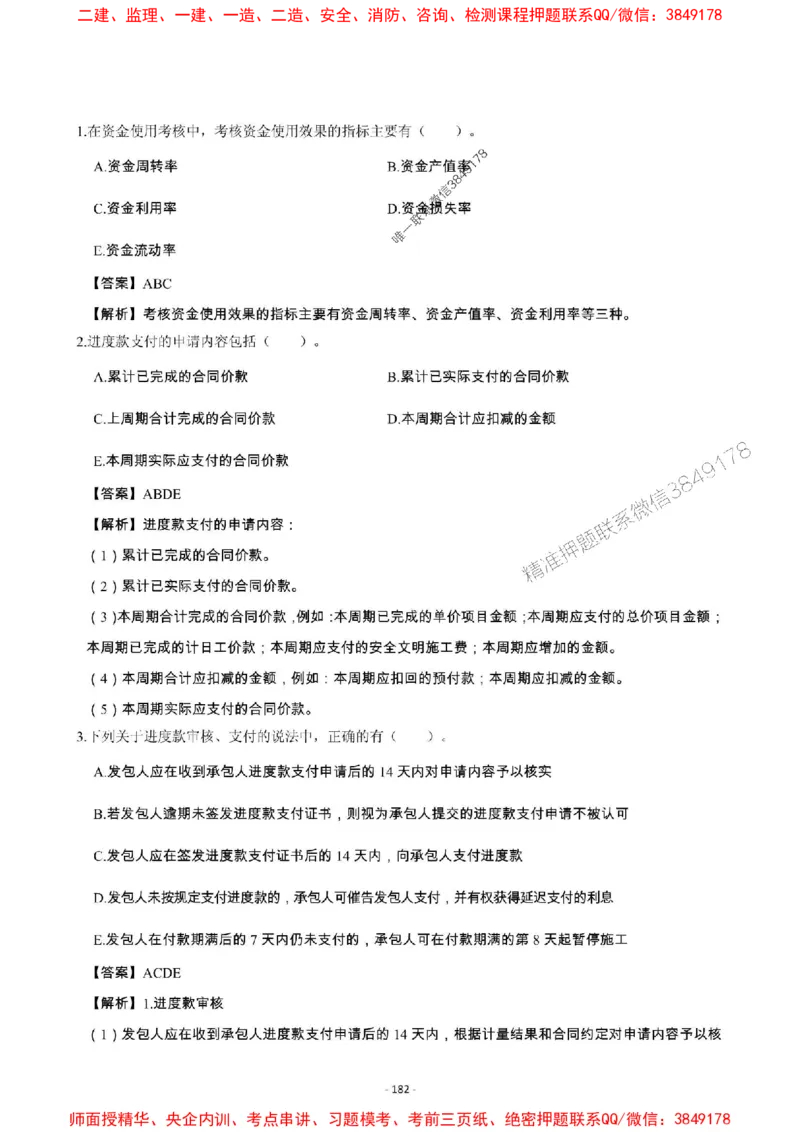 2025年一级建造师《机电工程管理与实务》章节千题_2026年一级建造师_2026年一建机电_2025年一建机电SVIP_01-精华文档✿电子教材✿历年真题_30-机电《章节千题斩》SMR推荐