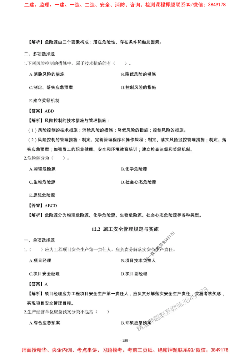 2025年一级建造师《机电工程管理与实务》章节千题_2026年一级建造师_2026年一建机电_2025年一建机电SVIP_01-精华文档✿电子教材✿历年真题_30-机电《章节千题斩》SMR推荐