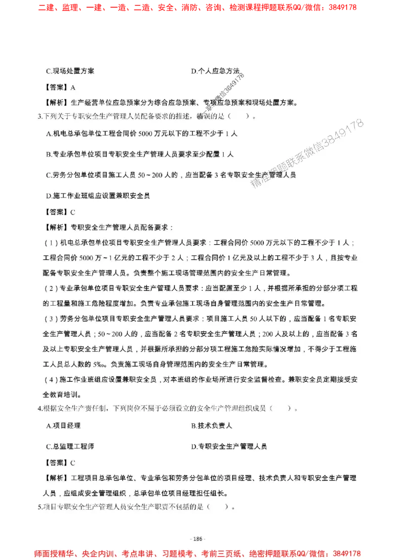 2025年一级建造师《机电工程管理与实务》章节千题_2026年一级建造师_2026年一建机电_2025年一建机电SVIP_01-精华文档✿电子教材✿历年真题_30-机电《章节千题斩》SMR推荐