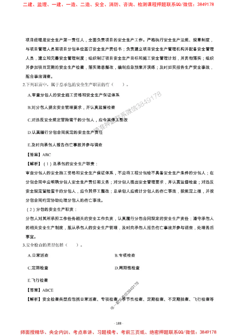 2025年一级建造师《机电工程管理与实务》章节千题_2026年一级建造师_2026年一建机电_2025年一建机电SVIP_01-精华文档✿电子教材✿历年真题_30-机电《章节千题斩》SMR推荐