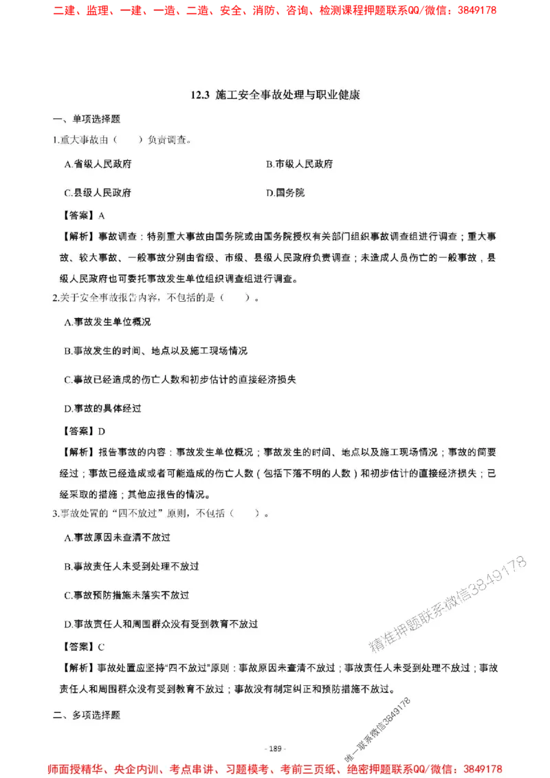 2025年一级建造师《机电工程管理与实务》章节千题_2026年一级建造师_2026年一建机电_2025年一建机电SVIP_01-精华文档✿电子教材✿历年真题_30-机电《章节千题斩》SMR推荐