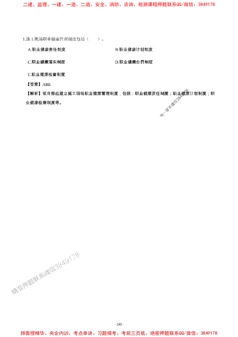 2025年一级建造师《机电工程管理与实务》章节千题_2026年一级建造师_2026年一建机电_2025年一建机电SVIP_01-精华文档✿电子教材✿历年真题_30-机电《章节千题斩》SMR推荐