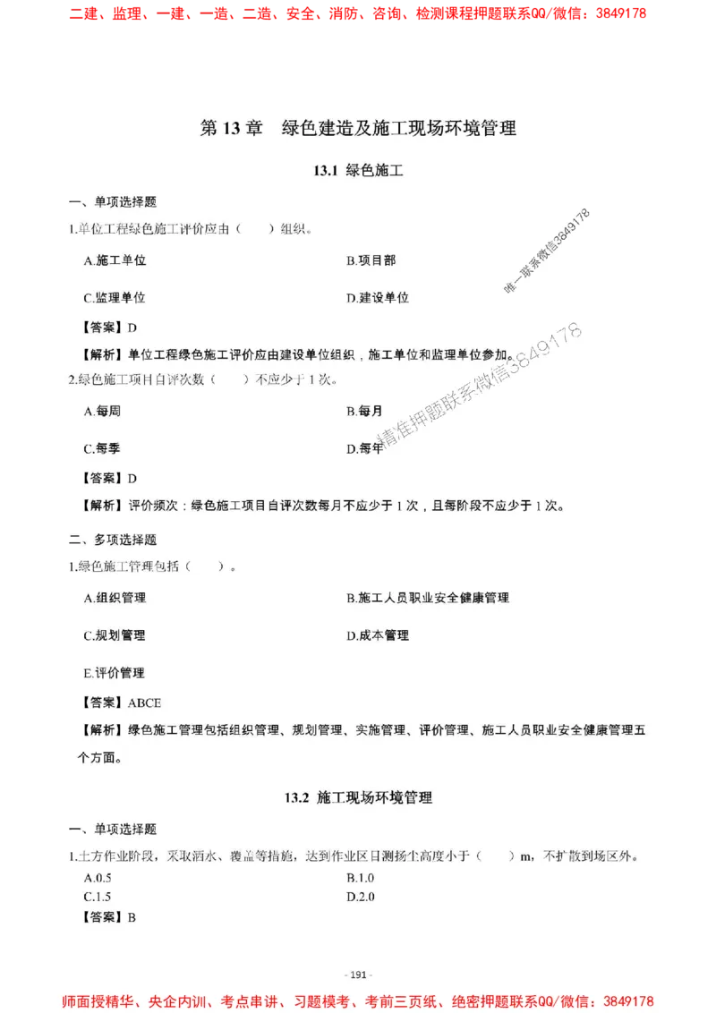 2025年一级建造师《机电工程管理与实务》章节千题_2026年一级建造师_2026年一建机电_2025年一建机电SVIP_01-精华文档✿电子教材✿历年真题_30-机电《章节千题斩》SMR推荐