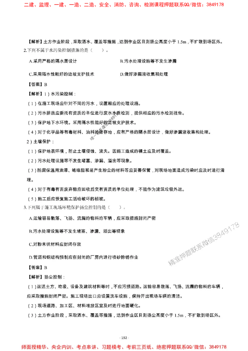 2025年一级建造师《机电工程管理与实务》章节千题_2026年一级建造师_2026年一建机电_2025年一建机电SVIP_01-精华文档✿电子教材✿历年真题_30-机电《章节千题斩》SMR推荐