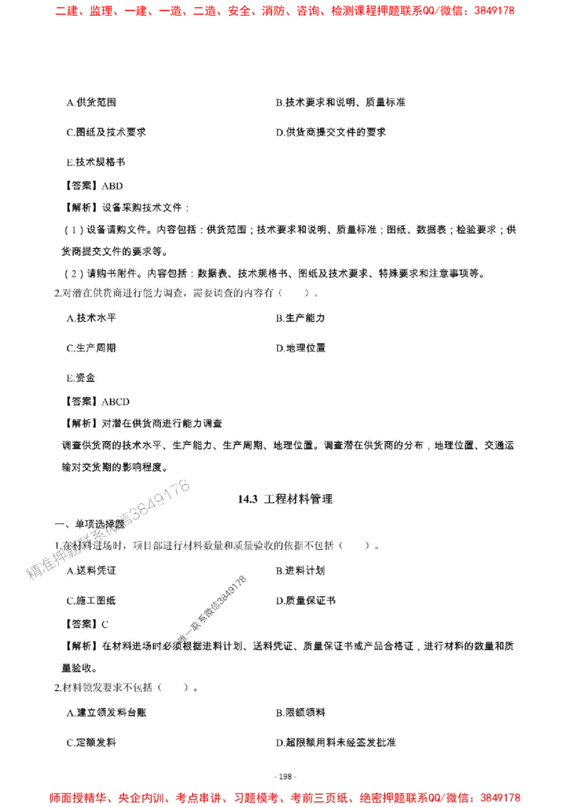 2025年一级建造师《机电工程管理与实务》章节千题_2026年一级建造师_2026年一建机电_2025年一建机电SVIP_01-精华文档✿电子教材✿历年真题_30-机电《章节千题斩》SMR推荐