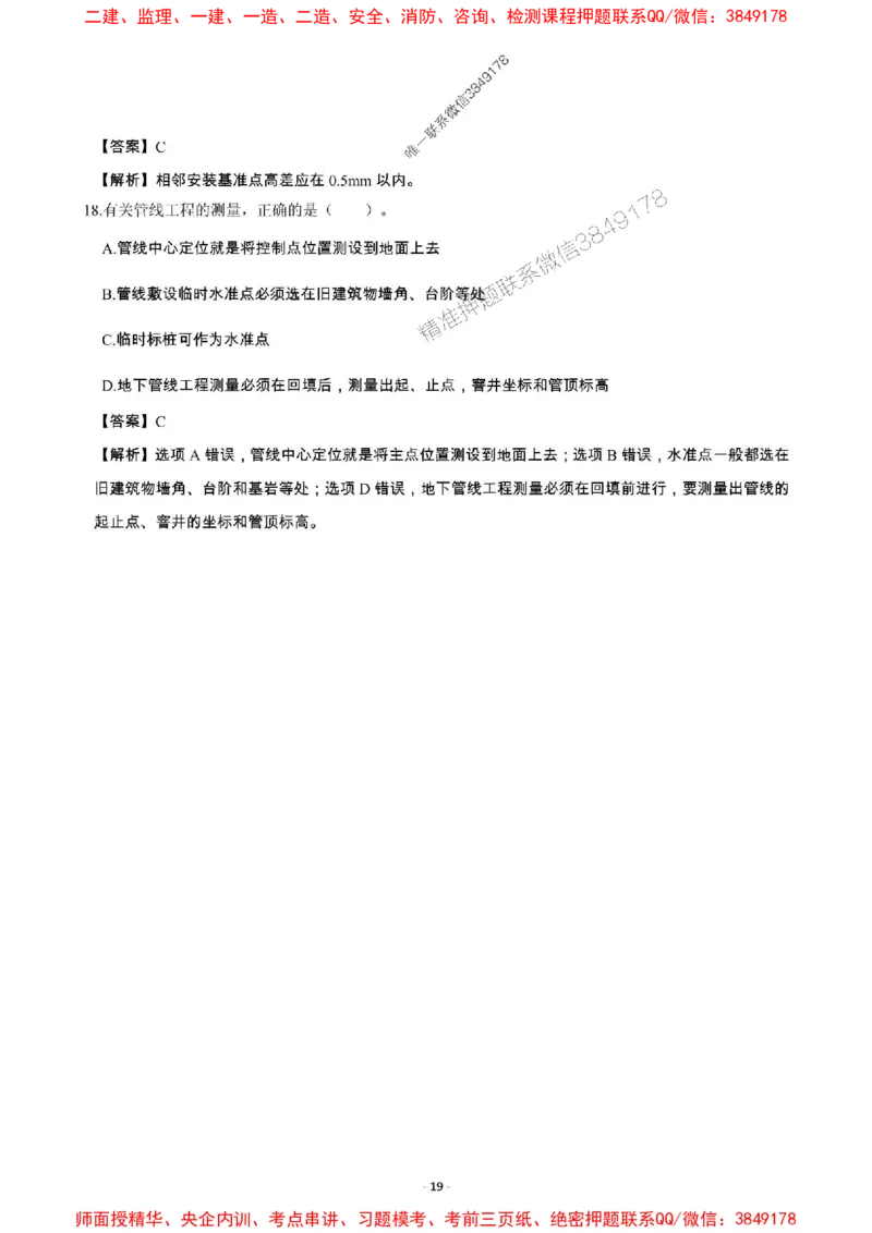 2025年一级建造师《机电工程管理与实务》章节千题_2026年一级建造师_2026年一建机电_2025年一建机电SVIP_01-精华文档✿电子教材✿历年真题_30-机电《章节千题斩》SMR推荐