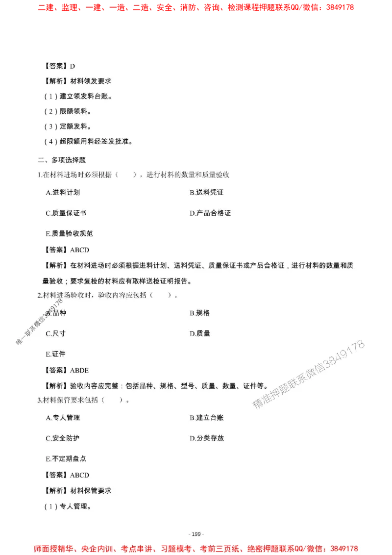 2025年一级建造师《机电工程管理与实务》章节千题_2026年一级建造师_2026年一建机电_2025年一建机电SVIP_01-精华文档✿电子教材✿历年真题_30-机电《章节千题斩》SMR推荐