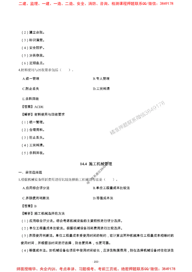 2025年一级建造师《机电工程管理与实务》章节千题_2026年一级建造师_2026年一建机电_2025年一建机电SVIP_01-精华文档✿电子教材✿历年真题_30-机电《章节千题斩》SMR推荐