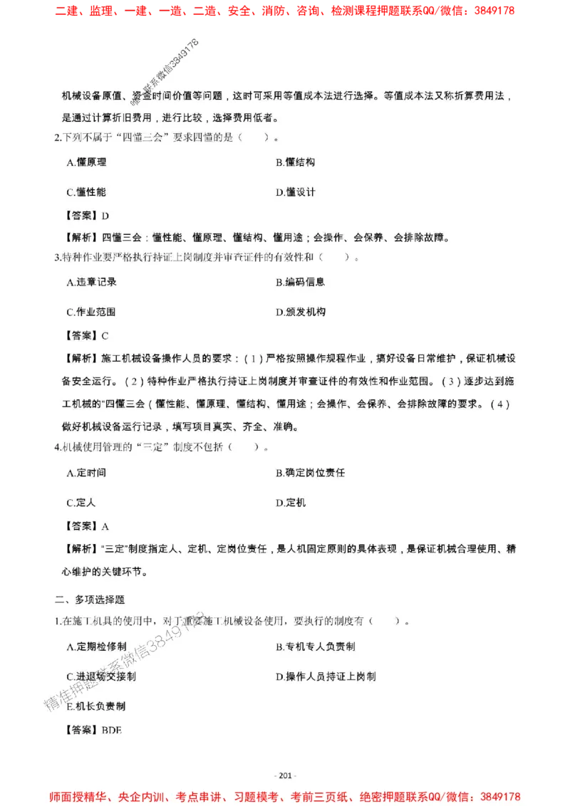 2025年一级建造师《机电工程管理与实务》章节千题_2026年一级建造师_2026年一建机电_2025年一建机电SVIP_01-精华文档✿电子教材✿历年真题_30-机电《章节千题斩》SMR推荐